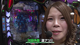 #699 新世紀エヴァンゲリオン ～未来への咆哮～/P大海物語５ブラック
