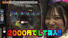 #267 P大海物語5/eぱちんこ押忍！番長 漢の頂