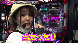 #268 e真・北斗無双 第5章 ドデカSTART/新世紀エヴァンゲリオン～未来への咆哮～/eフィーバーからくりサーカス2 魔王ver.