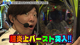 #277 eフィーバー炎炎ノ消防隊2 紅丸ver./e東京リベンジャーズ/e範馬刃牙