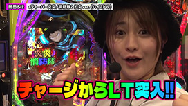 #279 eF炎炎ノ消防隊2 紅丸ver./新世紀エヴァンゲリオン～未来への咆哮～