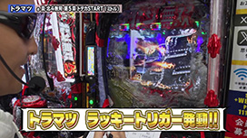 #282 e真・北斗無双 第5章 ドデカSTART/Pスーパー海物語IN沖縄6/P にゃんこ大戦争 多様性のネコ/デカスタe花の慶次〜傾奇一転