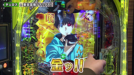 #286 新世紀エヴァンゲリオン～未来への咆哮～/e 東京喰種