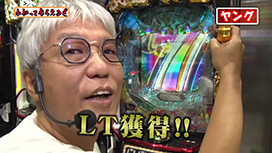 #331 eFブルーロック/e牙狼12黄金騎士極限