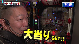 #344 e 北斗の拳11 暴凶星/スマスロ 化物語/e 真・北斗無双 第5章 夢幻闘双