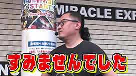 ＃527 奇跡が起きたノリ打ち/中編