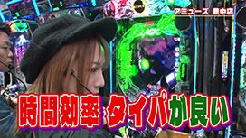 ＃529 吉田軍団のビギナーズラックが止まらない!?