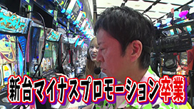 ＃534 フェアリン絶好調！！吉田は奇跡を起こすのか…？
