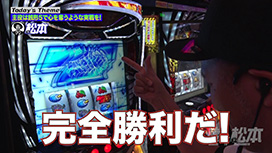 #244 L主役は銭形5