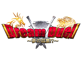 Dream Duel～夢の競宴！？～
