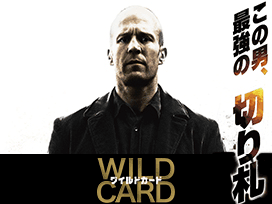 WILD CARD／ワイルドカード
