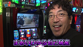 #240 スマスロ北斗の拳/eぱちんこ押忍！番長 漢の頂/P大海物語5 ブラック/eフィーバーからくりサーカス2 魔王ver.
