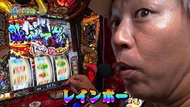 #250 いざ！番長/スマスロモンキーターンV/スマスロ ゴッドイーター リザレクション/e範馬刃牙