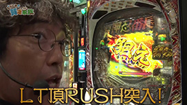 #256 スマスロ 東京リベンジャーズ/e マギアレコード 魔法少女まどか☆マギカ外伝/eぱちんこ押忍！番長 漢の頂