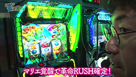 #261 Lパチスロ 革命機ヴァルヴレイヴ2/e 北斗の拳11 暴凶星/P北斗の拳 暴凶星/スマスロ モンスターハンターライズ