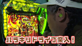 #262 Lパチスロ 革命機ヴァルヴレイヴ2/e 北斗の拳11 暴凶星/P北斗の拳 暴凶星