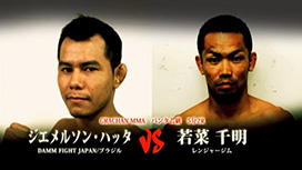 第十四試合 若菜千明（レンジャージム）vsジエメルソン・ハッタ（DAMM FIGHT JAPAN/ブラジル）