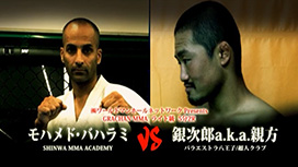 第十七試合 銀次郎a.k.a.親方(パラエストラ八王子/超人クラブ)vsハメド・バハラミ（SHINWA MMA ACADEMY）