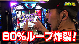 #1　圧倒的大勝ち!?～後半戦