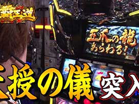 #8～後半戦　怒涛の連チャン炸裂！