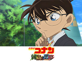劇場版 名探偵コナン 純黒の悪夢（ナイトメア）