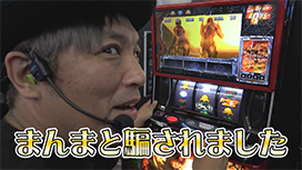 #551 くり男爵のソレ買い取りマス。#102 男爵も仰天!　かつなりが泣いた!?