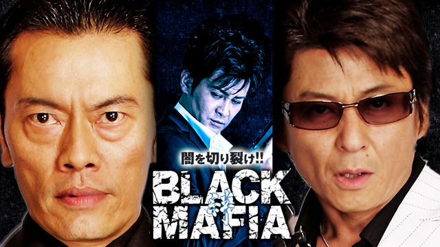BLACK MAFIA　～絆～