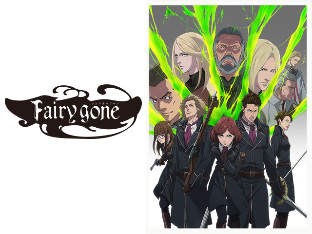 ふらっと動画 Fairy Gone フェアリーゴーン 第5話 黒い月と迷い子の唄 懐かしの名作から最新作までアニメ見放題