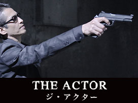 THE ACTOR －ジ・アクター－