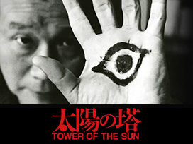 太陽の塔