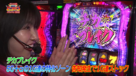 #106 パチスロ かぐや様は告らせたい/e仮面ライダー電王