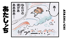 #12 ムービーコミック「眠気の波」