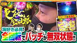 第91話 Pスーパー海物語 IN 沖縄5 夜桜超旋風