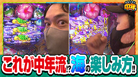 第92話 Pスーパー海物語 IN 沖縄5 夜桜超旋風