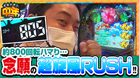 第93話 Pスーパー海物語 IN 沖縄5 夜桜超旋風