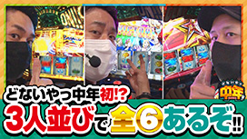 第104話 HEY！エリートサラリーマン鏡