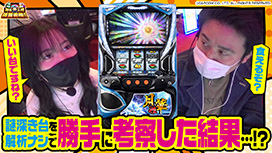 第70話 パチスロ 月華 雅