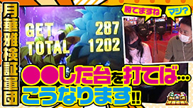 第71話 パチスロ 月華 雅