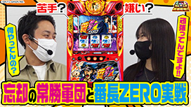 第73話 パチスロ 月華 雅