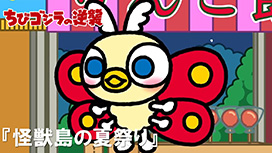第71話 「怪獣島の夏祭り」