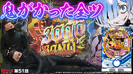 第51話 P Re：ゼロから始める異世界生活