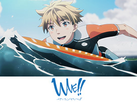 WAVE!!～サーフィンやっぺ!!～