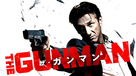 ザ・ガンマン