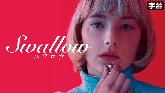 SWALLOW／スワロウ