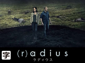 (r)adius/ラディウス