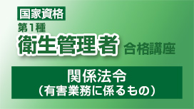 関係法令（有害業務に係るもの）