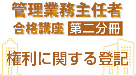 権利に関する登記