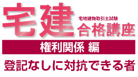 登記なしに対抗できる者