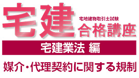 媒介・代理契約に関する規制