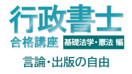 言論・出版の自由